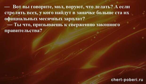 Самые смешные анекдоты ежедневная подборка chert-poberi-anekdoty-chert-poberi-anekdoty-25550327112020-4 картинка chert-poberi-anekdoty-25550327112020-4