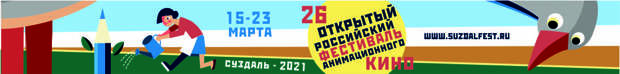 Безобразные пятна: Лучшие российские мультфильмы на фестивале в Суздале