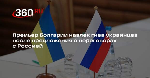 Посольство Украины раскритиковало премьера Болгарии за слова о переговорах с РФ