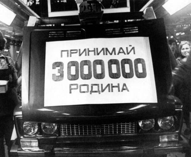 28 декабря 1976 года: 3-миллионый ВАЗ, модель 2106 СССР, автозавод
