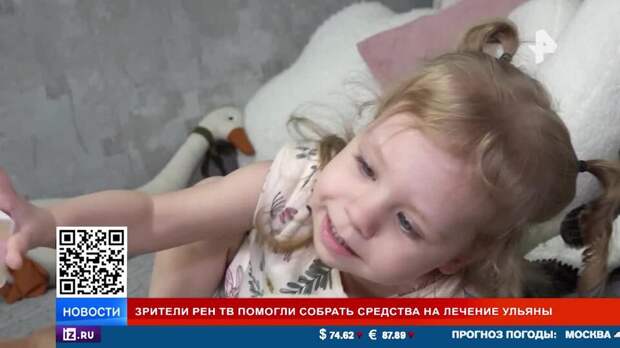 Зрители РЕН ТВ помогли собрать деньги на лечение маленькой Ульяне