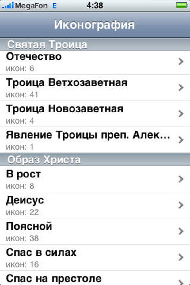 Православные приложения. Православный календарь приложение для айфона. Православные приложения для андроид