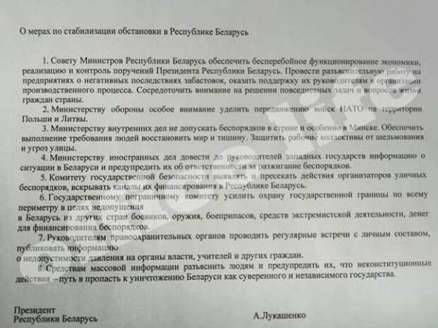 Совбез Белоруссии принял постановление в связи с протестами (ДОКУМЕНТ) | Русская весна