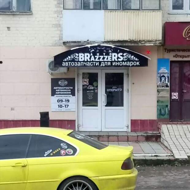 Прикольные вывески. Подборка chert-poberi-vv-chert-poberi-vv-36010330082020-5 картинка chert-poberi-vv-36010330082020-5