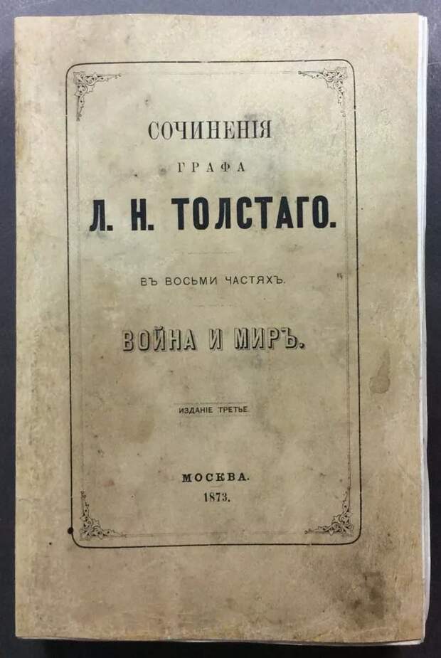 Почему участники Отечественной войны ругали книгу Льва Толстого «Война и мир»