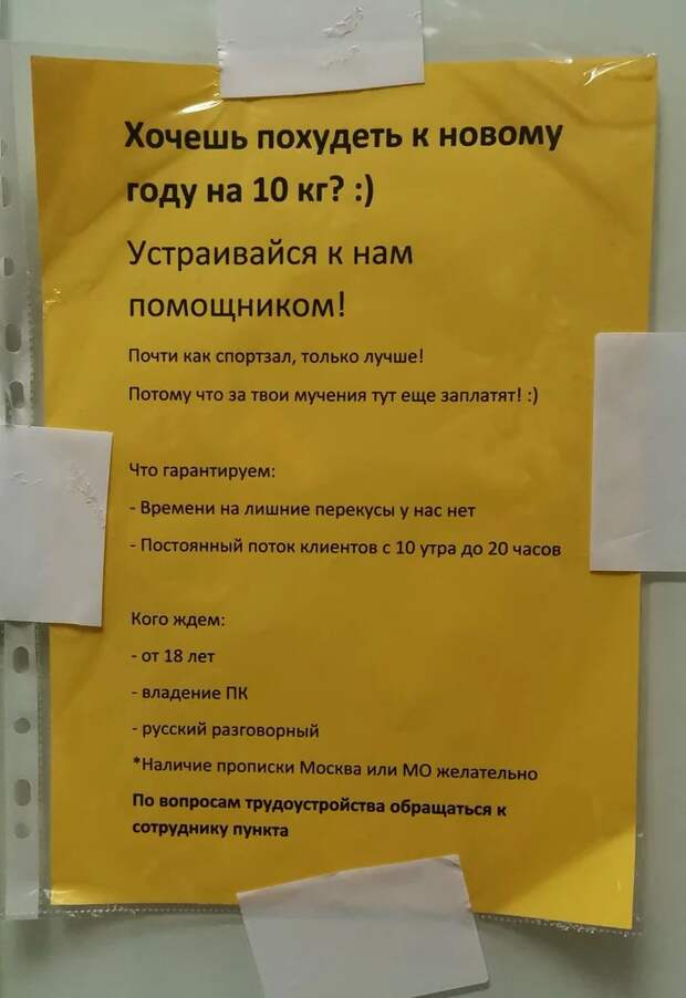 Объявления, которые могли придумать только люди из России