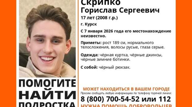 Российский школьник пропал по дороге из Белгорода в Петербург