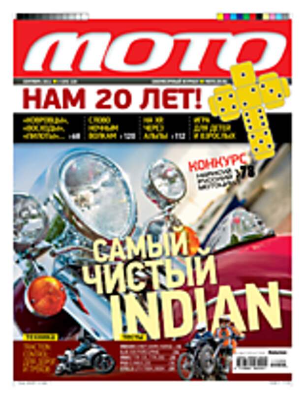 Журнал мото 2024. Moto журнал. Журнал про мотоциклы. Журнал мото архив. Журнал мото обложки.