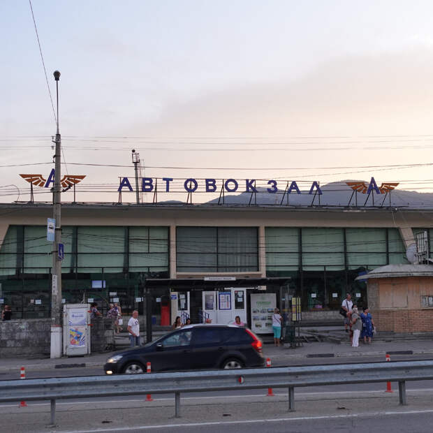 Автовокзал Алушта
