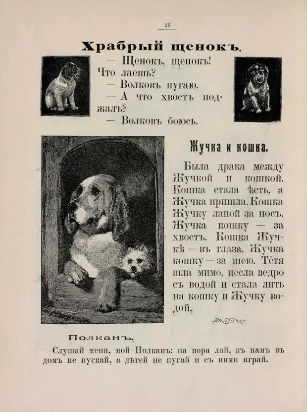Русская азбука. 1910