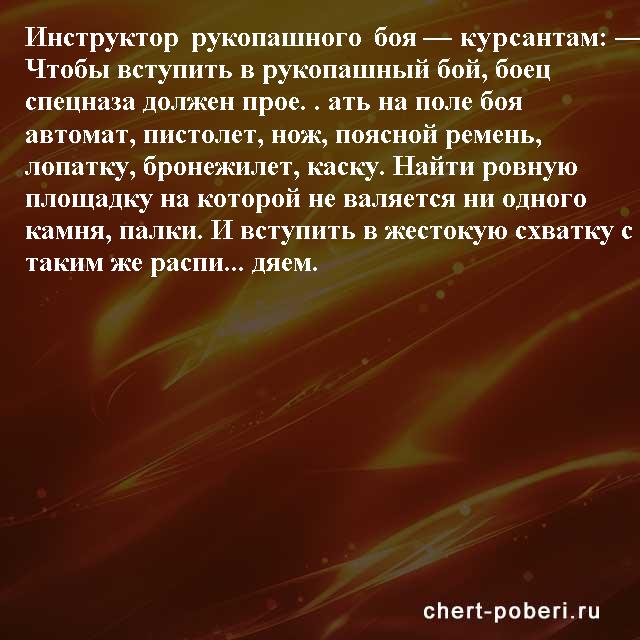 Самые смешные анекдоты ежедневная подборка chert-poberi-anekdoty-chert-poberi-anekdoty-11290623082020-14 картинка chert-poberi-anekdoty-11290623082020-14