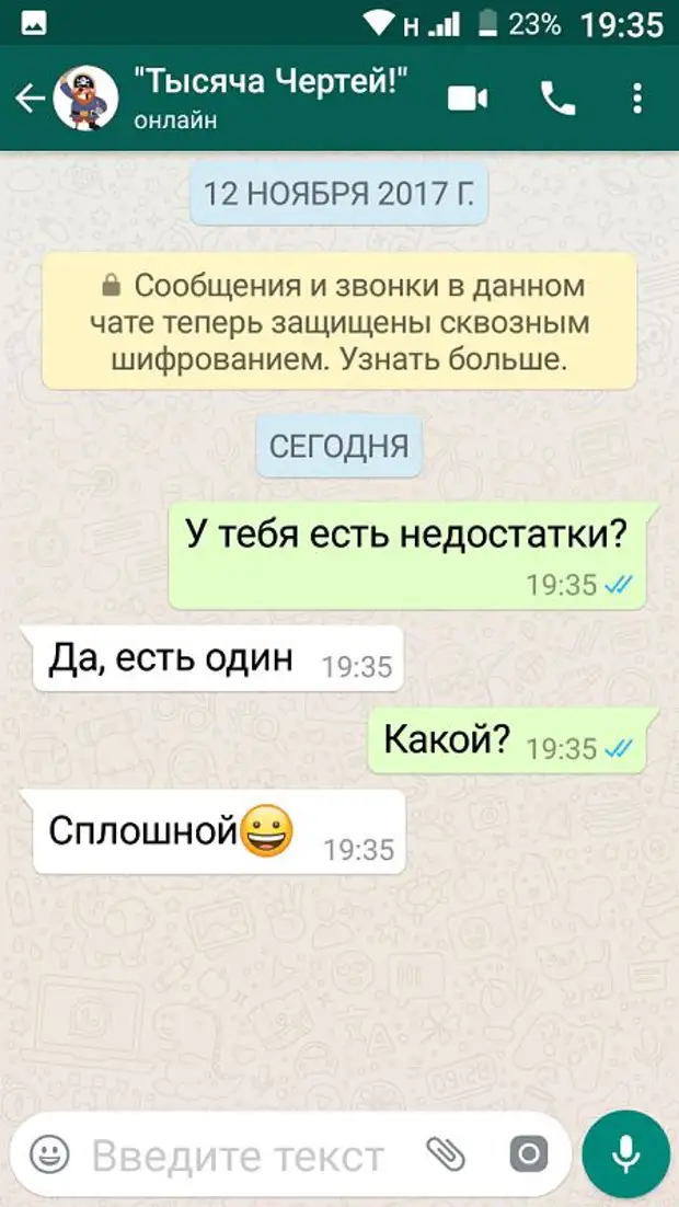 Код безопасности изменился whatsapp. Шифрование whatsapp. Защищено сквозным шифрованием в вацапе. Защищено сквозным шифрованием в ватсапе это. Как убрать сквозное шифрование в ват.