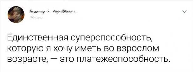 твит про платежеспособность