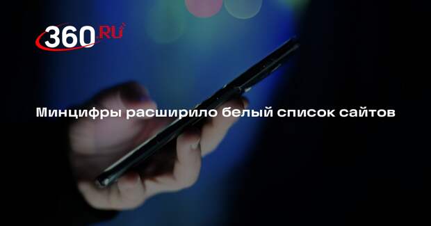 Минцифры включило сайт «Итоги года с Владимиром Путиным» в белый список