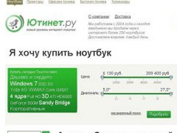 Интернет-ритейлер «Ютинет.Ру» привлек 390 млн руб