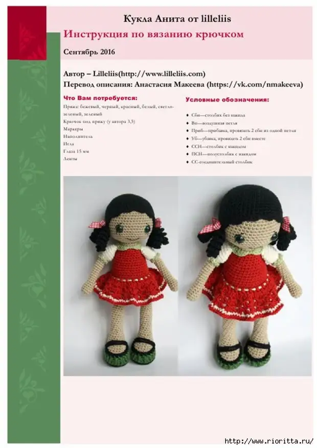 Вязаные куклы. Вязаные куклы крючком. Кукла крючком описание. Схема вязания куклы.
