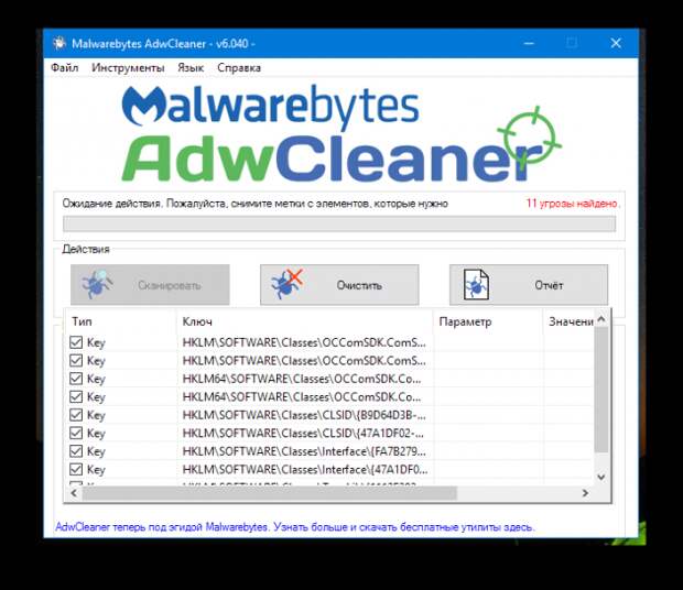 Как почистить компьютер, чтобы не тормозил: отчёт AdwCleaner 