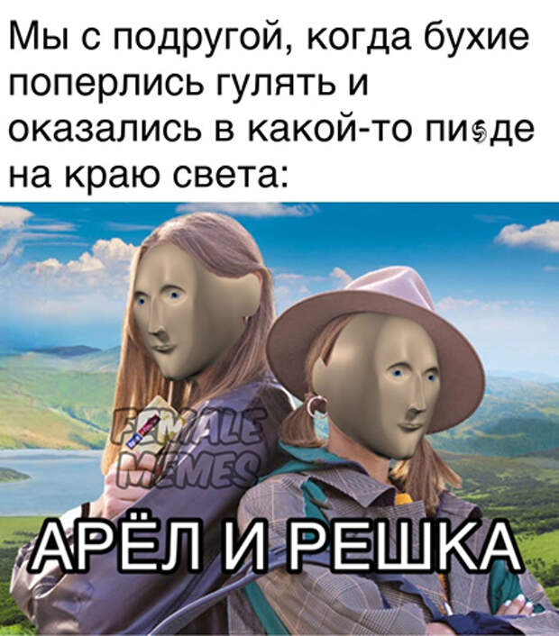 мемы