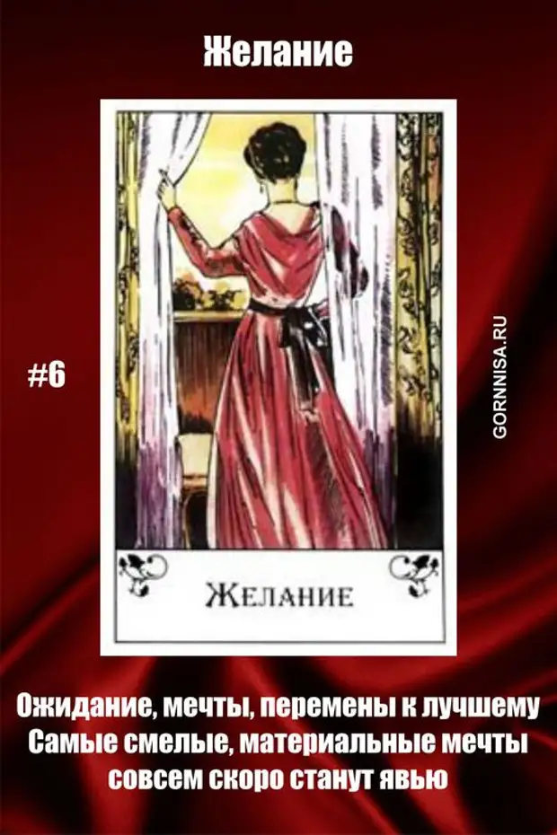 Карта желание цыганская
