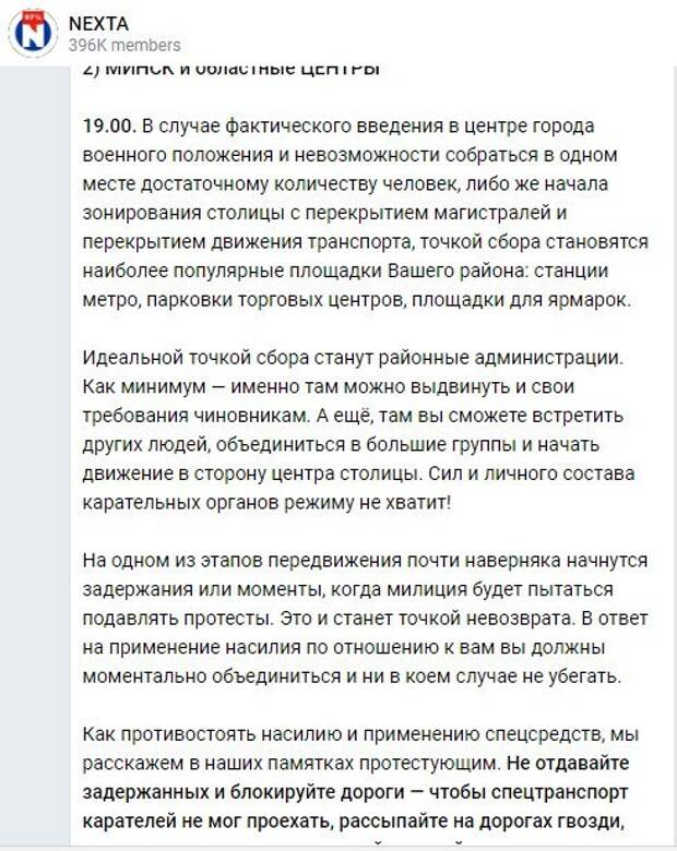 Раскрыт план «майдана» белорусской оппозиции после выборов