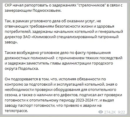 А тем временем ситуация в замерзающем Подмосковье начинает напоминать захватывающий детектив, с лихо закрученным сюжетом.-7