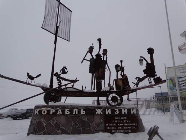 Памятник "Корабль Жизни" 