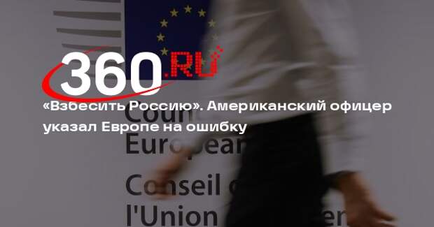 Офицер Дэвис: провокации Европы не остановят хорошо оснащенную Россию