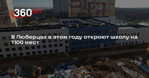 В ЖК «Новые Островцы» достраивают новый корпус школы