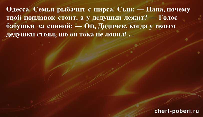 Самые смешные анекдоты ежедневная подборка chert-poberi-anekdoty-chert-poberi-anekdoty-25550327112020-16 картинка chert-poberi-anekdoty-25550327112020-16