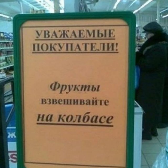 Странные и смешные объявления и вывески
