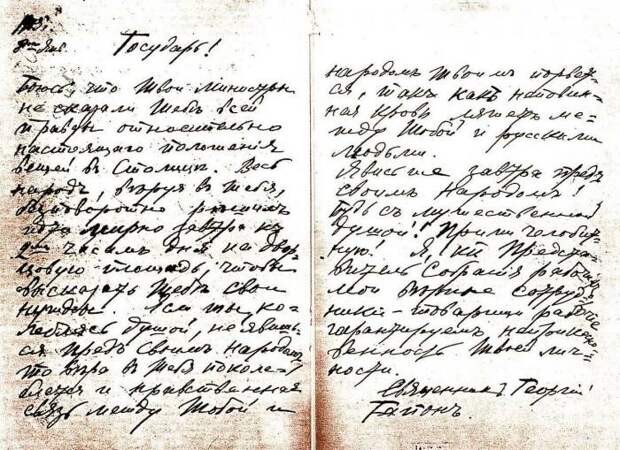 Письмо священника Георгия Гапона царю Николаю II 8 января 1905 года с призывом выйти к народу и принять от него «челобитную» (петицию). \ Фото: commons.wikimedia.org.