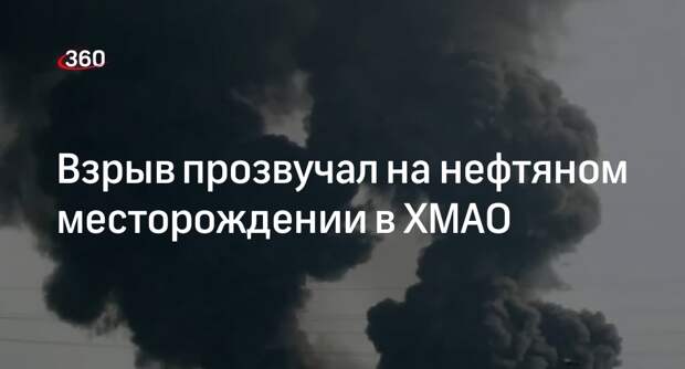 ЧП на Талинском нефтяном месторождении в ХМАО: Свежие цифры Минимум