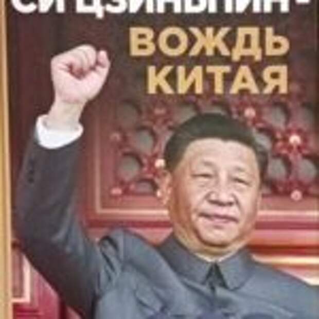 Россия-Китай