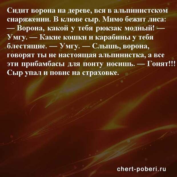 Самые смешные анекдоты ежедневная подборка chert-poberi-anekdoty-chert-poberi-anekdoty-25550327112020-18 картинка chert-poberi-anekdoty-25550327112020-18