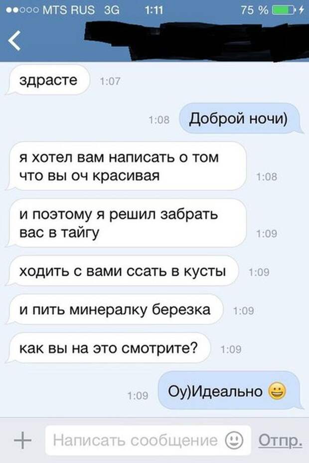 Смешные «Подкаты» к девушкам Смешные «Подкаты» к девушкам