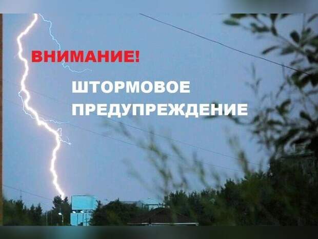 Штормовое предупреждение объявлено в Забайкалье
