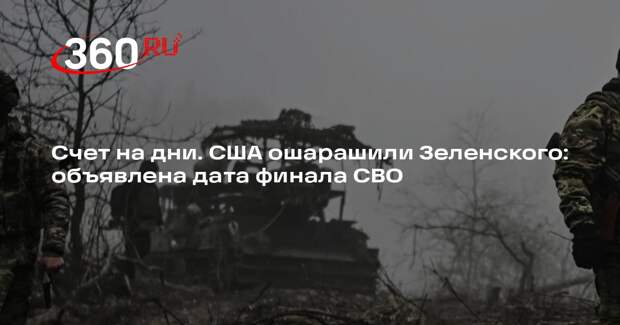 Представитель США Уитакер: украинский конфликт может завершиться через 90 дней