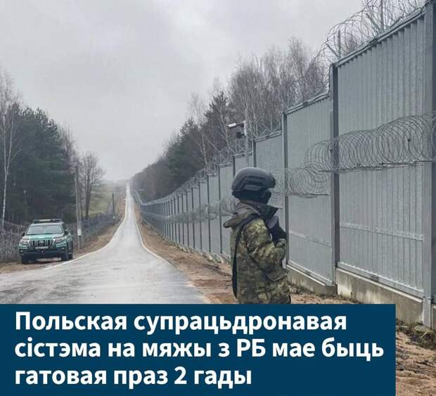 Антидроновая система на границе с Белоруссией обойдется Польше примерно в 2 млрд