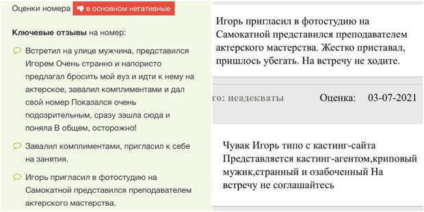 Обязательно проверяйте номер тех, кто вам что-либо предлагает на улице. 