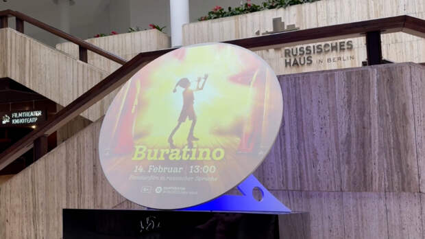 Фильм «Буратино» представили в Русском доме в Берлине