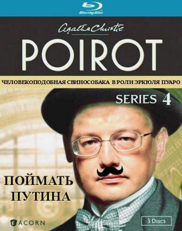 Поймать Путина