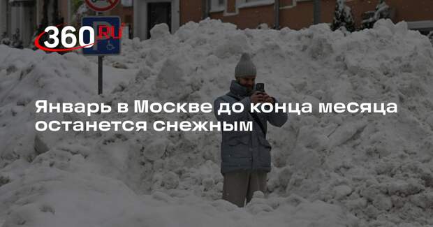 Январь в Москве до конца месяца останется снежным