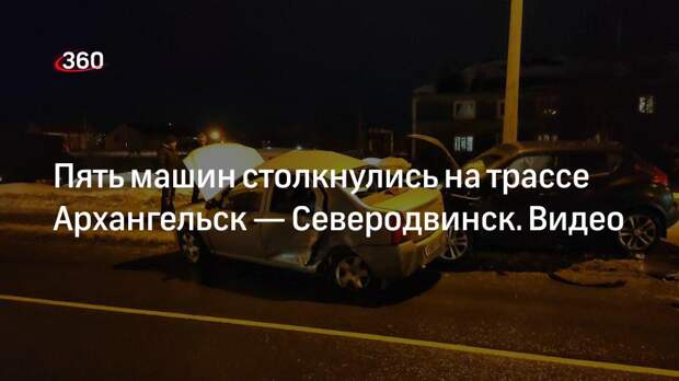 МЧС: на трассе М8 столкнулись пять автомобилей