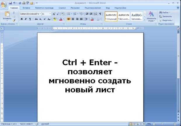 11 полезных комбинаций клавиш Microsoft Word