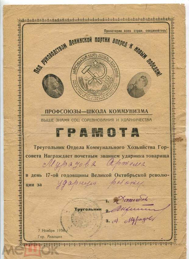 Грамоты Советского Союза. За что их раздавали