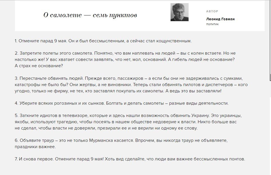 Ответ Гозману на его "семь пунктов"