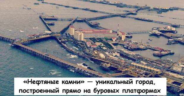 «Нефтяные камни» — уникальный город, построенный прямо на буровых платформах