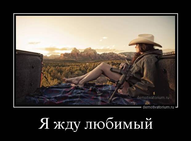 Прикольные и веселые демотиваторы про девушек на выходные со смыслом