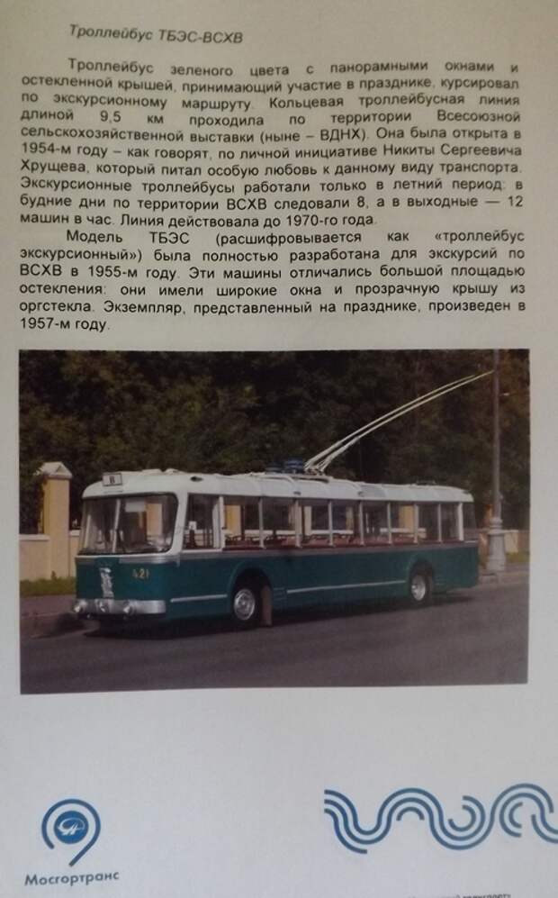 83 года московскому троллейбусу. Фоторепортаж