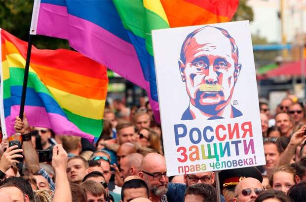 Удивительные приключения ЛГБТ в России